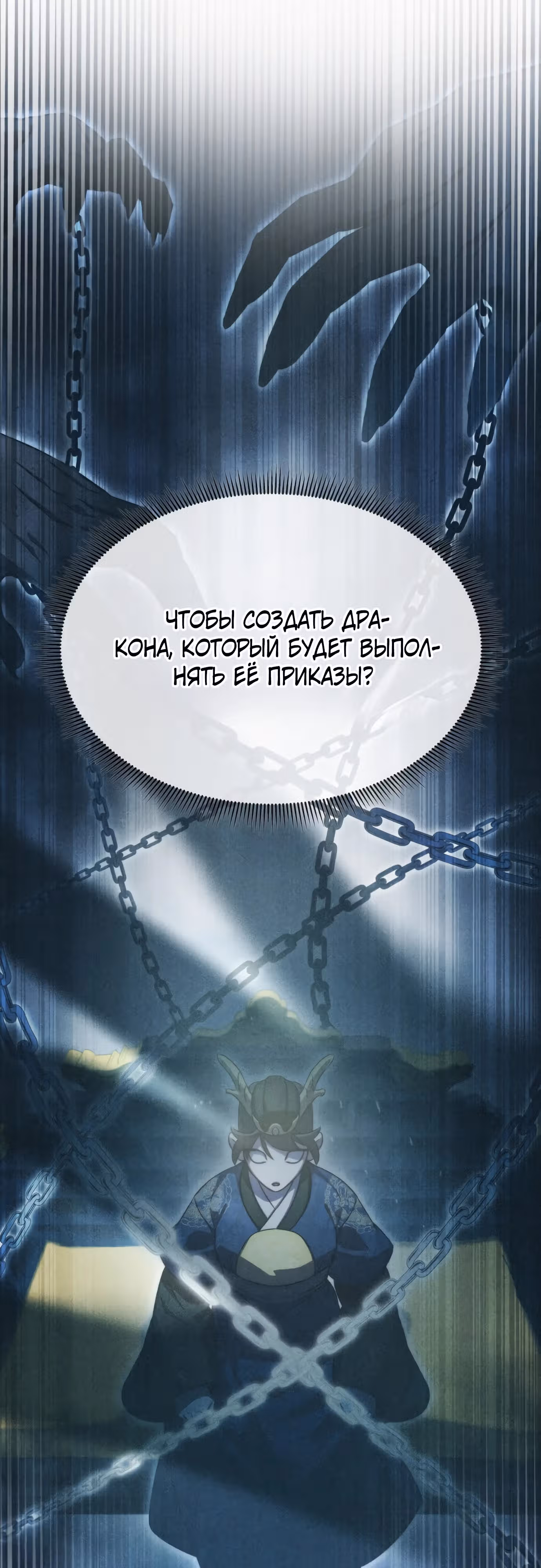 Пожиратель лекарств — Том 1 · Глава 67, страница 2