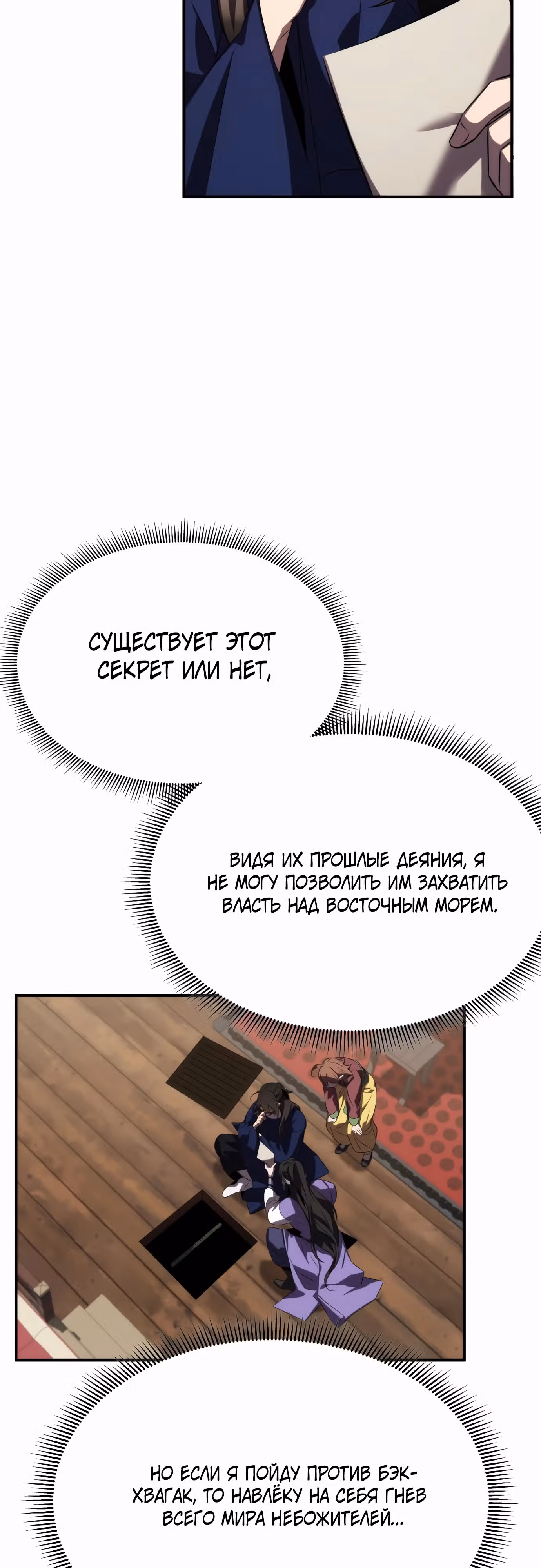 Пожиратель лекарств — Том 1 · Глава 67, страница 6