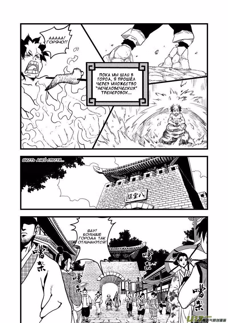 Тигр и Журавль — Том 1 · Глава 11, страница 6