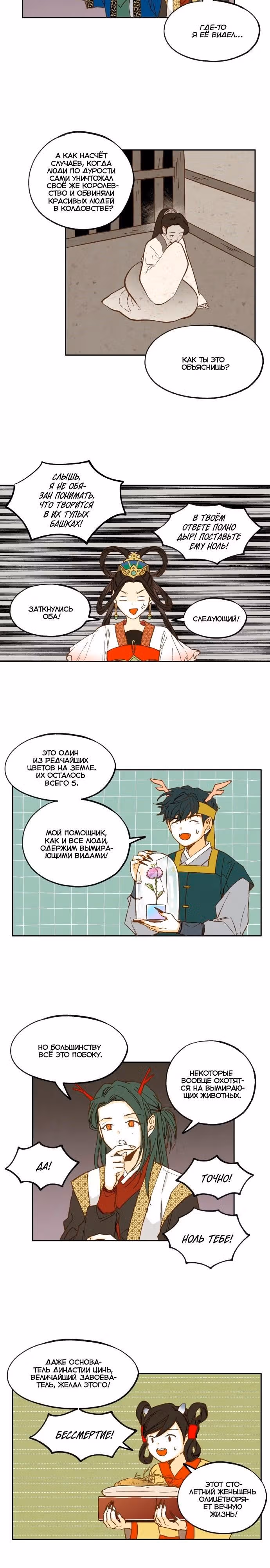 Как стать драконом — Том 1 · Глава 17, страница 7