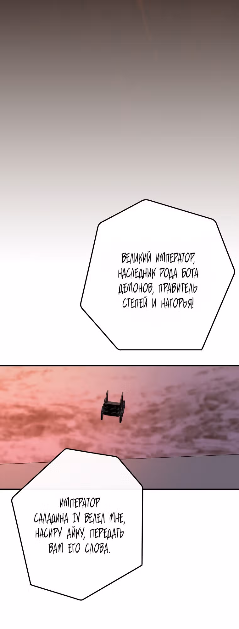 Дракон-хранитель и принцесса лжи — Том 1 · Глава 6, страница 19
