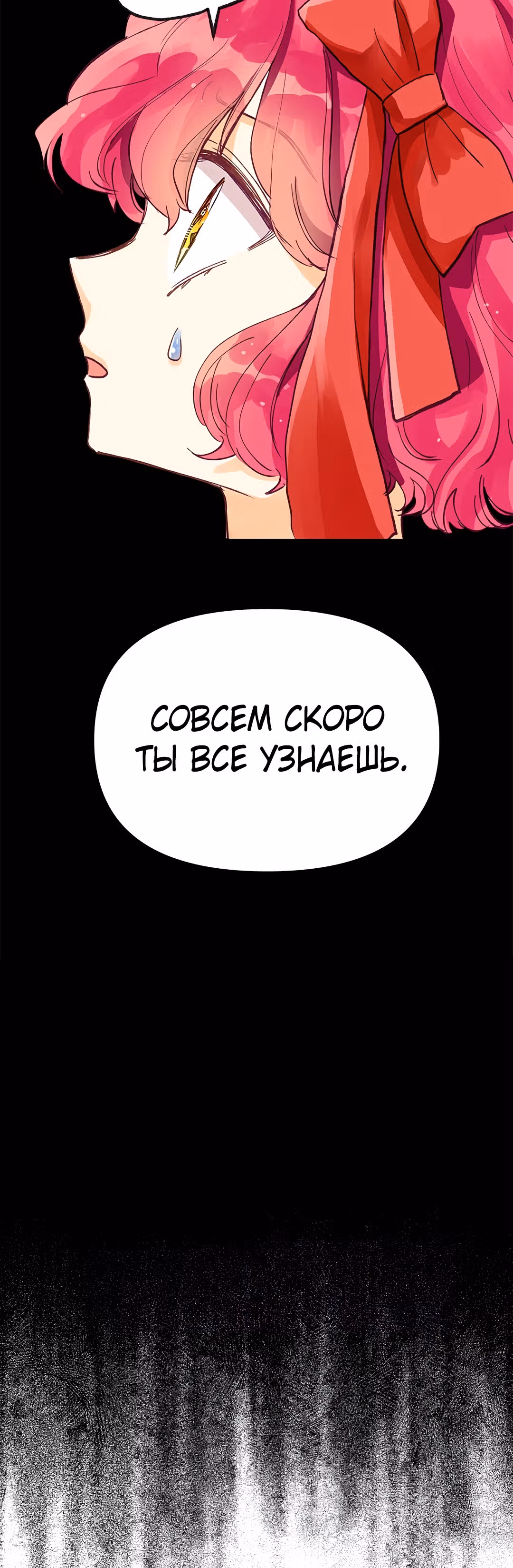 Тайна ласкового герцога — Том 1 · Глава 9, страница 16