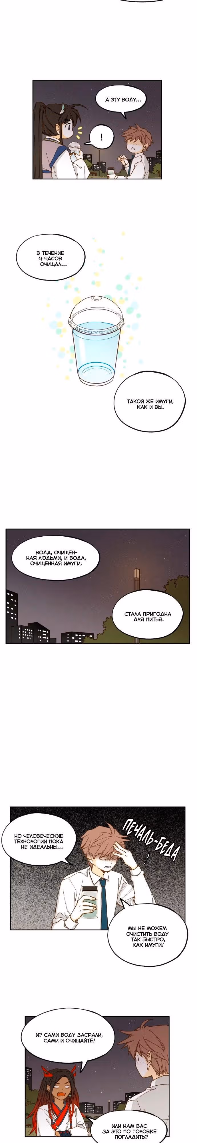 Как стать драконом — Том 1 · Глава 18, страница 7