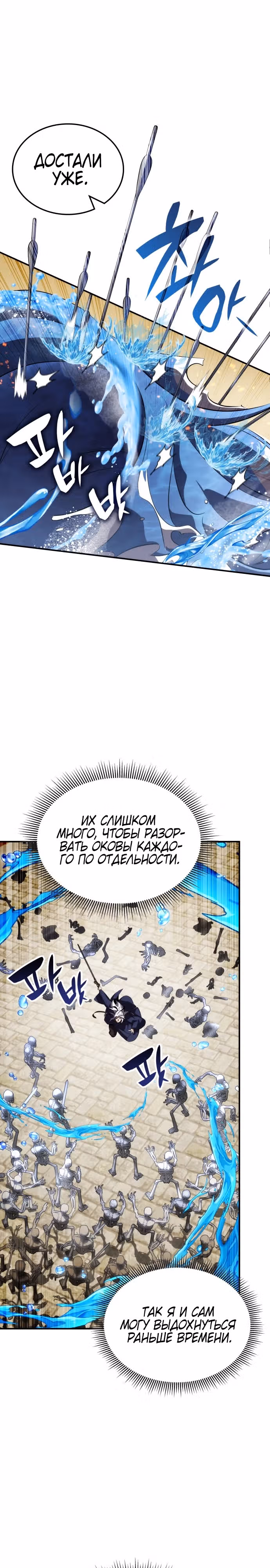 Пожиратель лекарств — Том 1 · Глава 68, страница 24