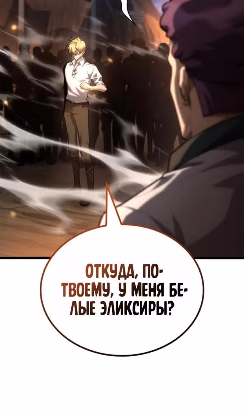 Безграничный маг — Том 1 · Глава 162, страница 103