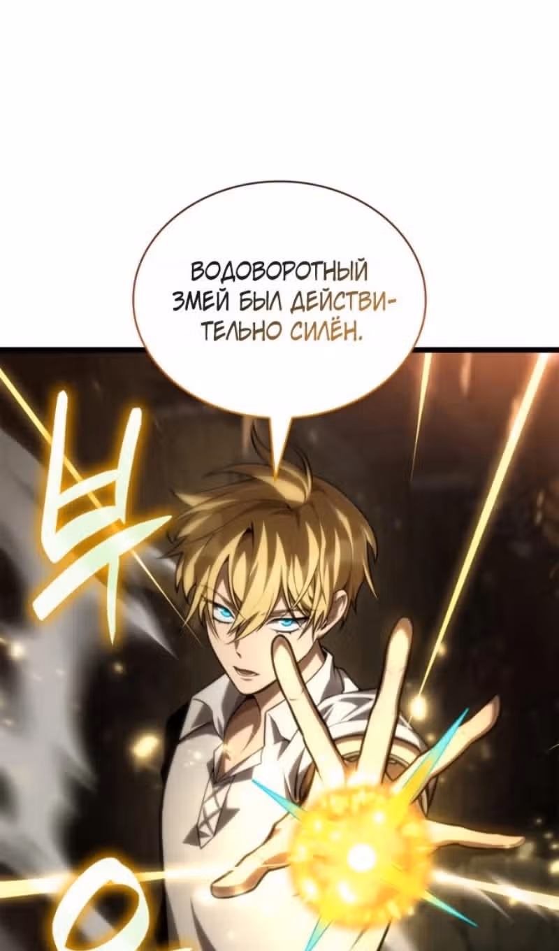 Безграничный маг — Том 1 · Глава 162, страница 104