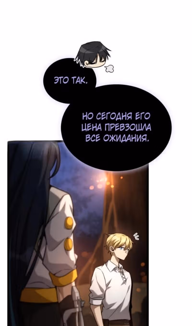 Безграничный маг — Том 1 · Глава 162, страница 137