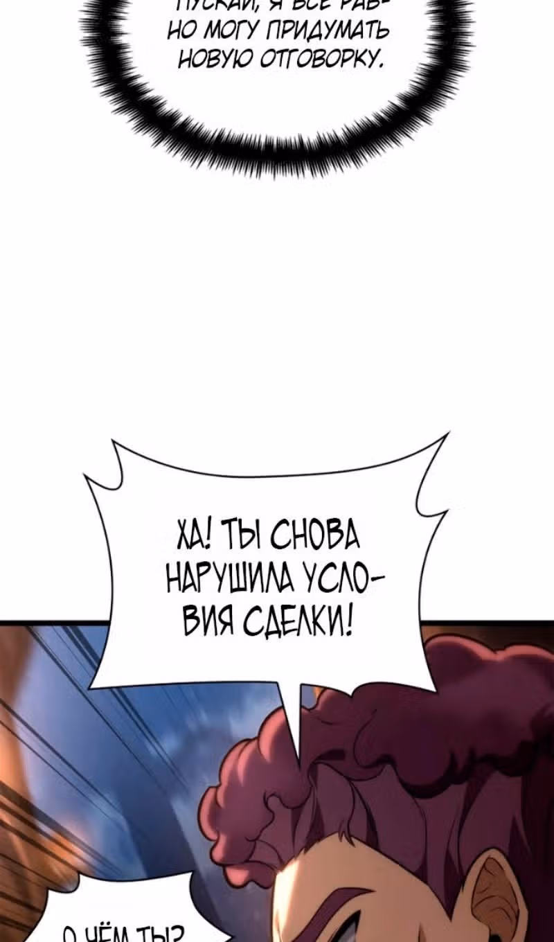 Безграничный маг — Том 1 · Глава 162, страница 67
