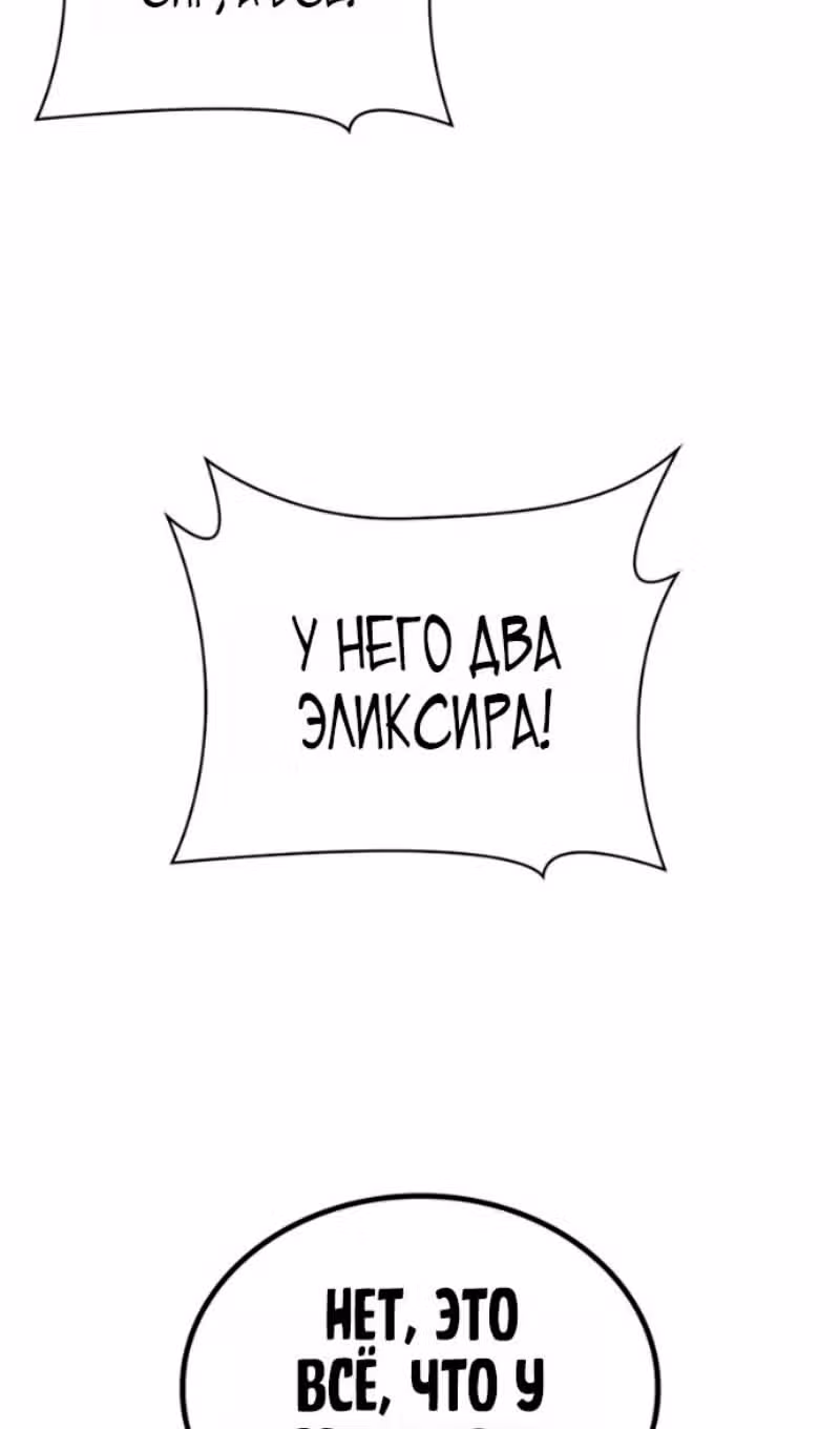 Безграничный маг — Том 1 · Глава 162, страница 69