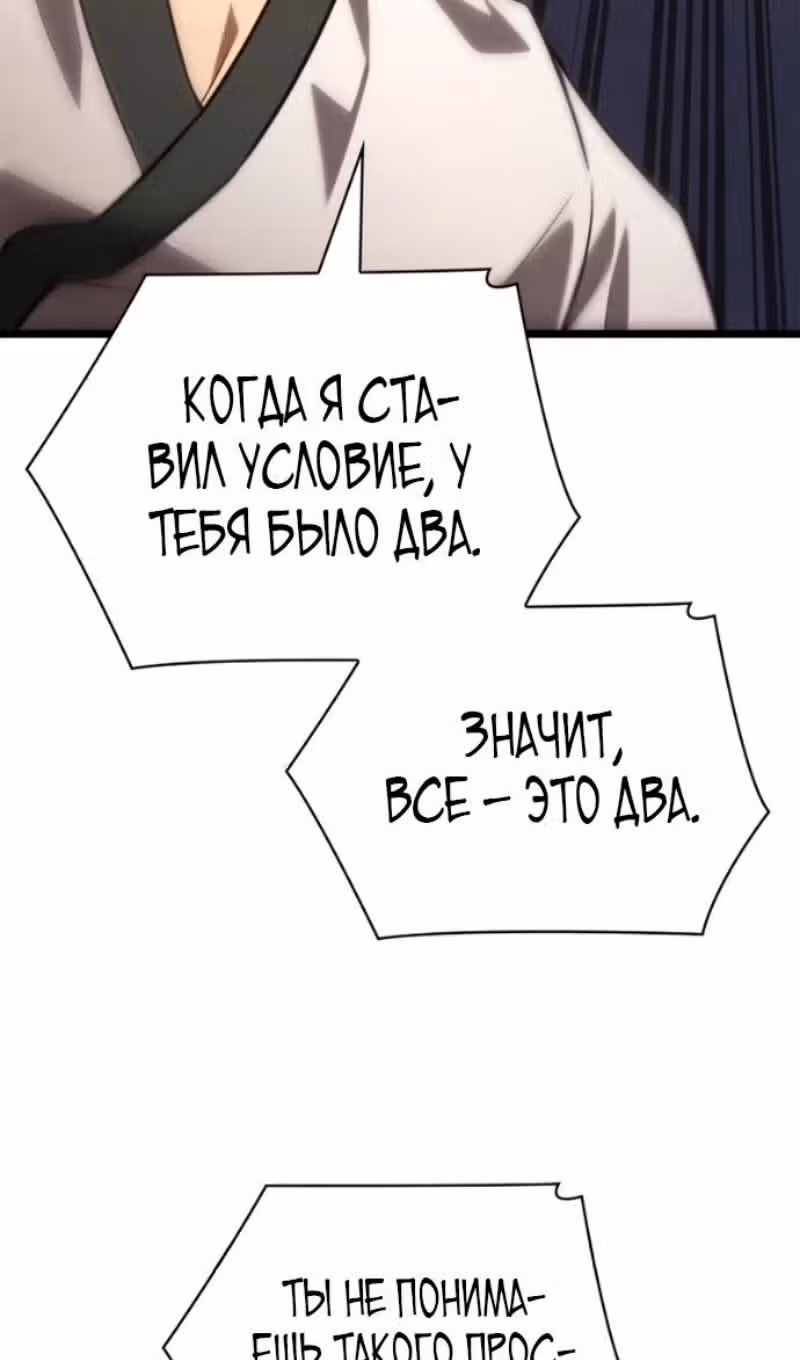 Безграничный маг — Том 1 · Глава 162, страница 75