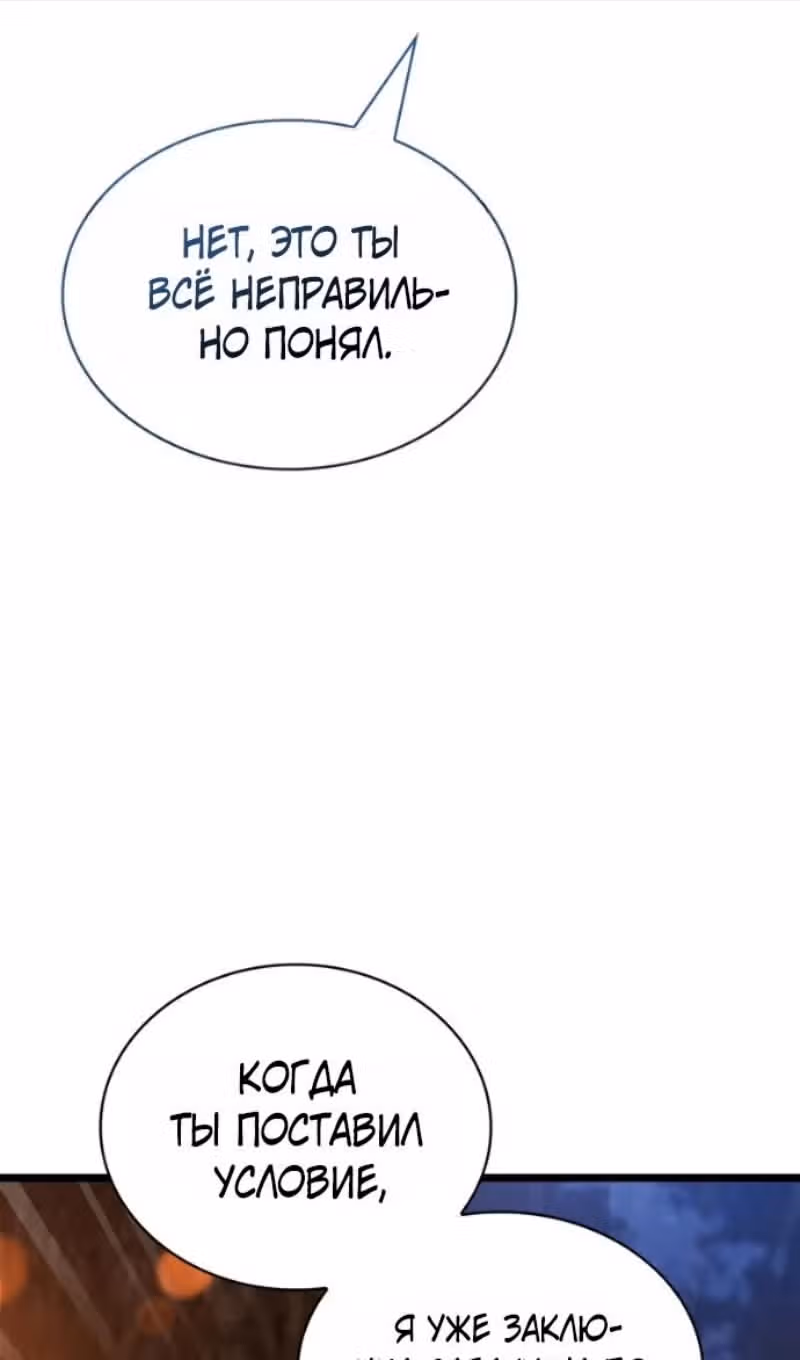 Безграничный маг — Том 1 · Глава 162, страница 77