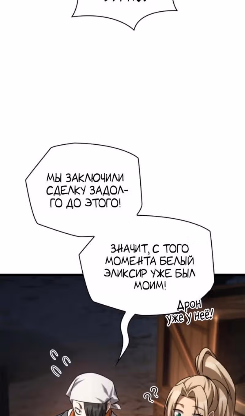 Безграничный маг — Том 1 · Глава 162, страница 79