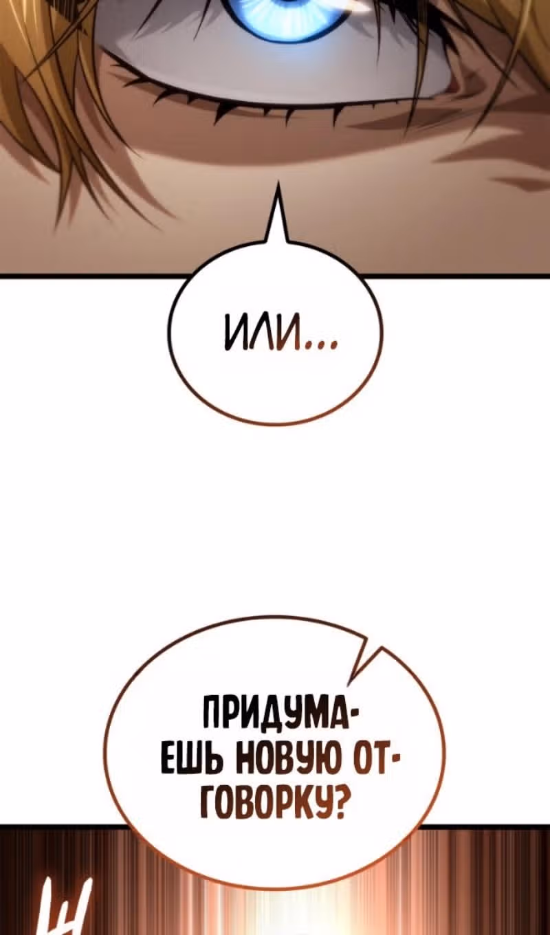Безграничный маг — Том 1 · Глава 162, страница 86