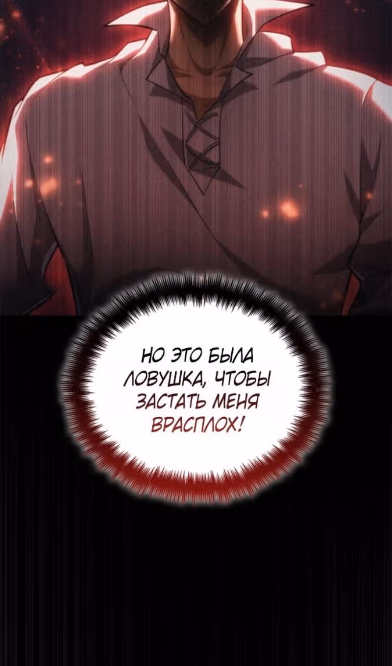 Безграничный маг — Том 1 · Глава 162, страница 91