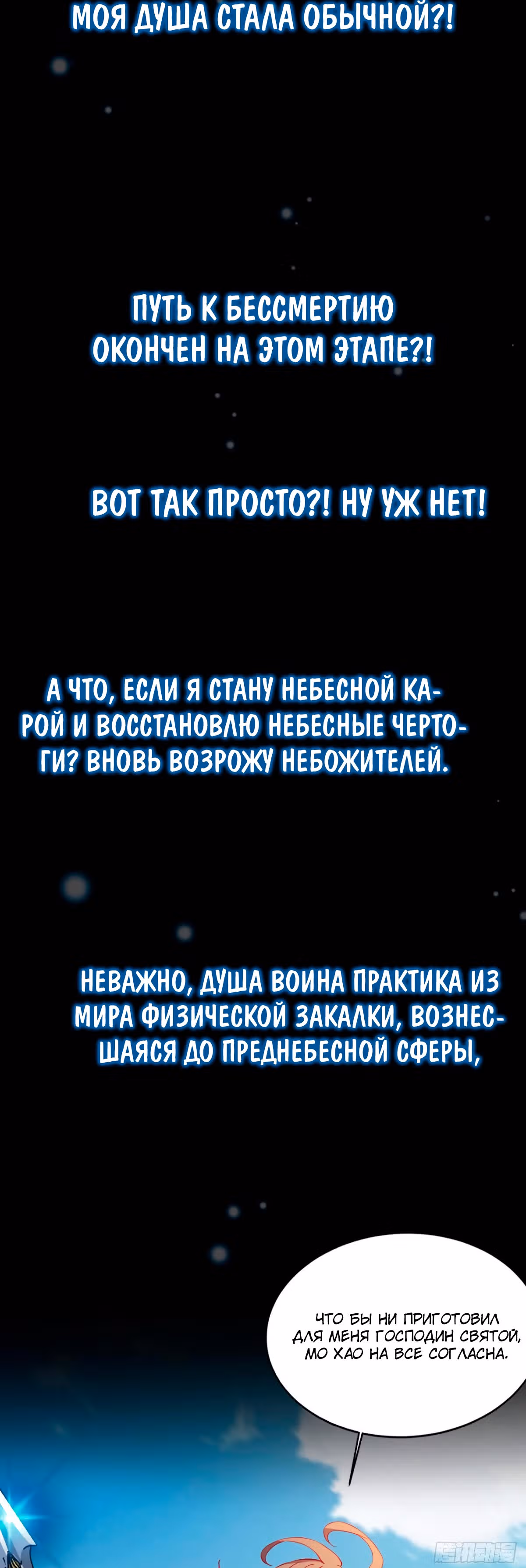 Величайший Небожитель — Том 1 · Глава 0, страница 2
