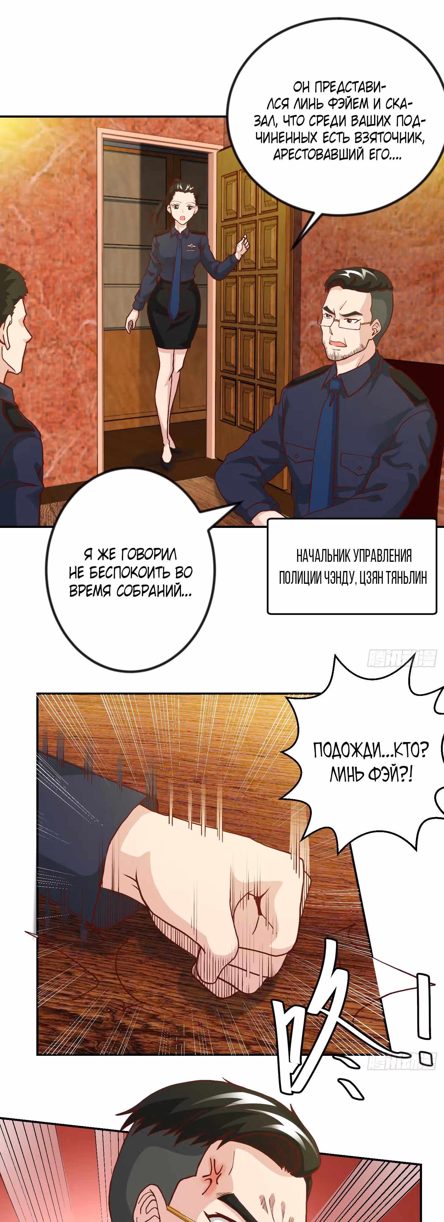 Зови меня Бог — Том 1 · Глава 8, страница 14