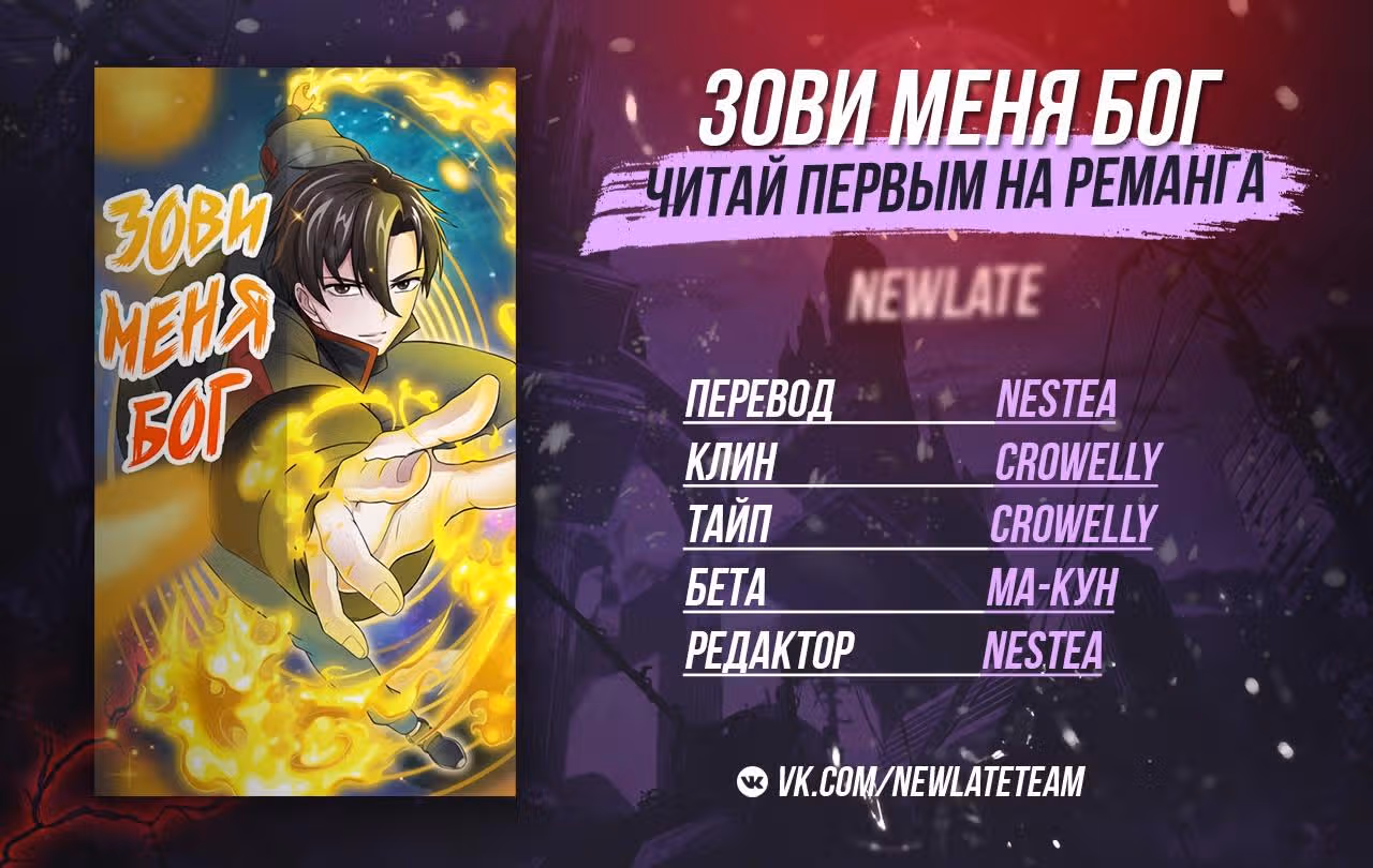 Зови меня Бог — Том 1 · Глава 8, страница 18