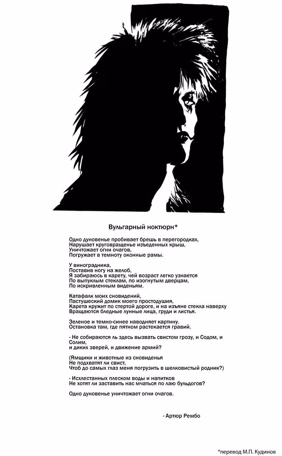 Ворон — Том 1 · Глава 0, страница 18