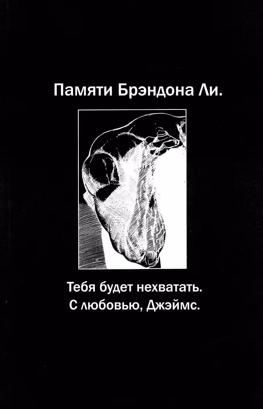 Ворон — Том 1 · Глава 0, страница 7