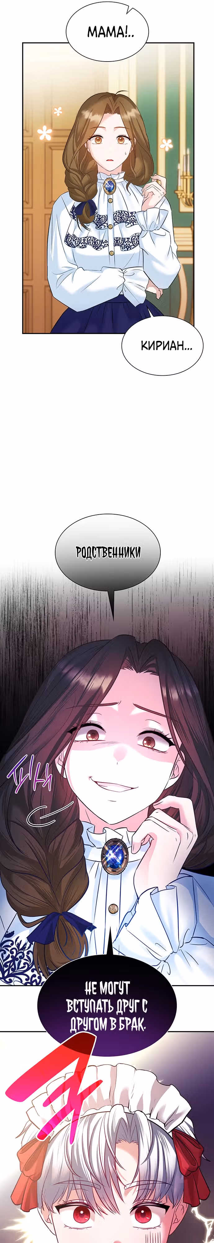Выжить, будучи дочерью гениального герцога — Том 1 · Глава 6, страница 13