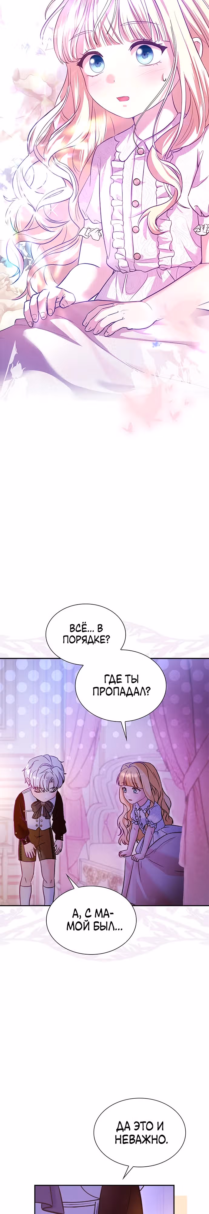 Выжить, будучи дочерью гениального герцога — Том 1 · Глава 6, страница 19