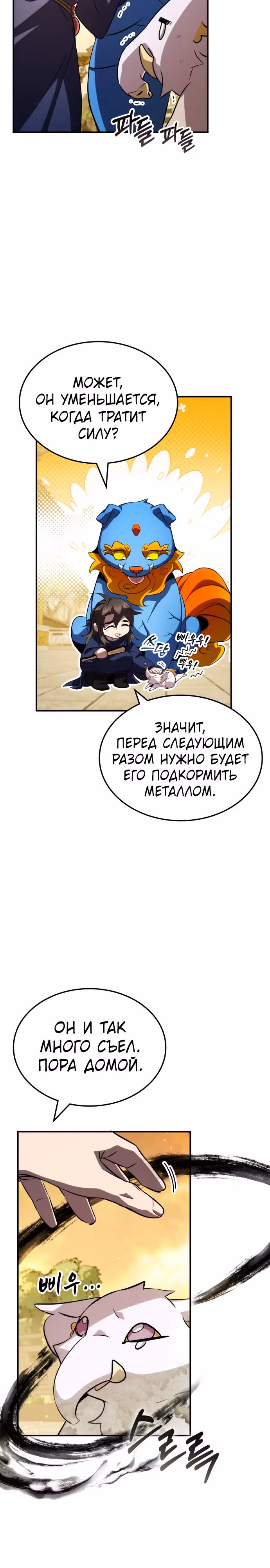 Пожиратель лекарств — Том 1 · Глава 69, страница 19