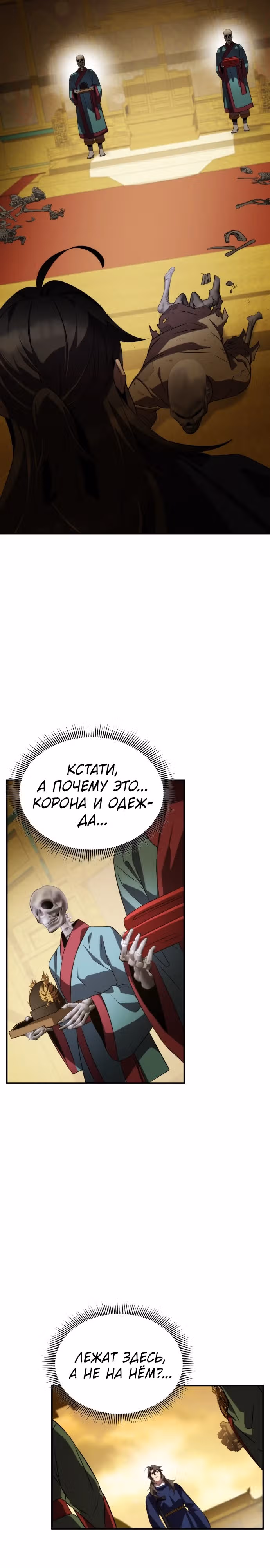 Пожиратель лекарств — Том 1 · Глава 69, страница 22