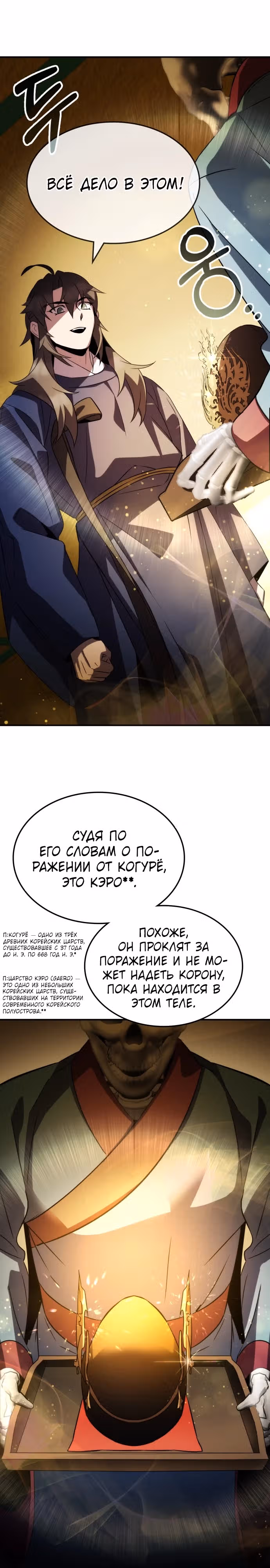 Пожиратель лекарств — Том 1 · Глава 69, страница 24