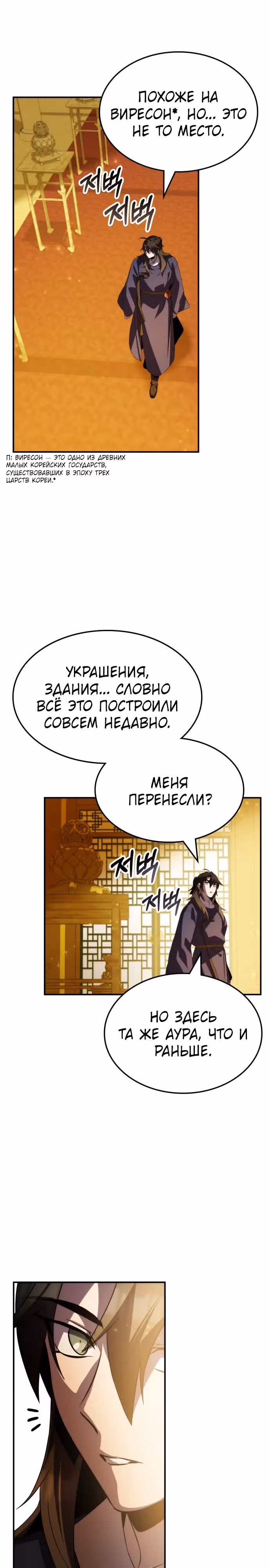 Пожиратель лекарств — Том 1 · Глава 69, страница 31