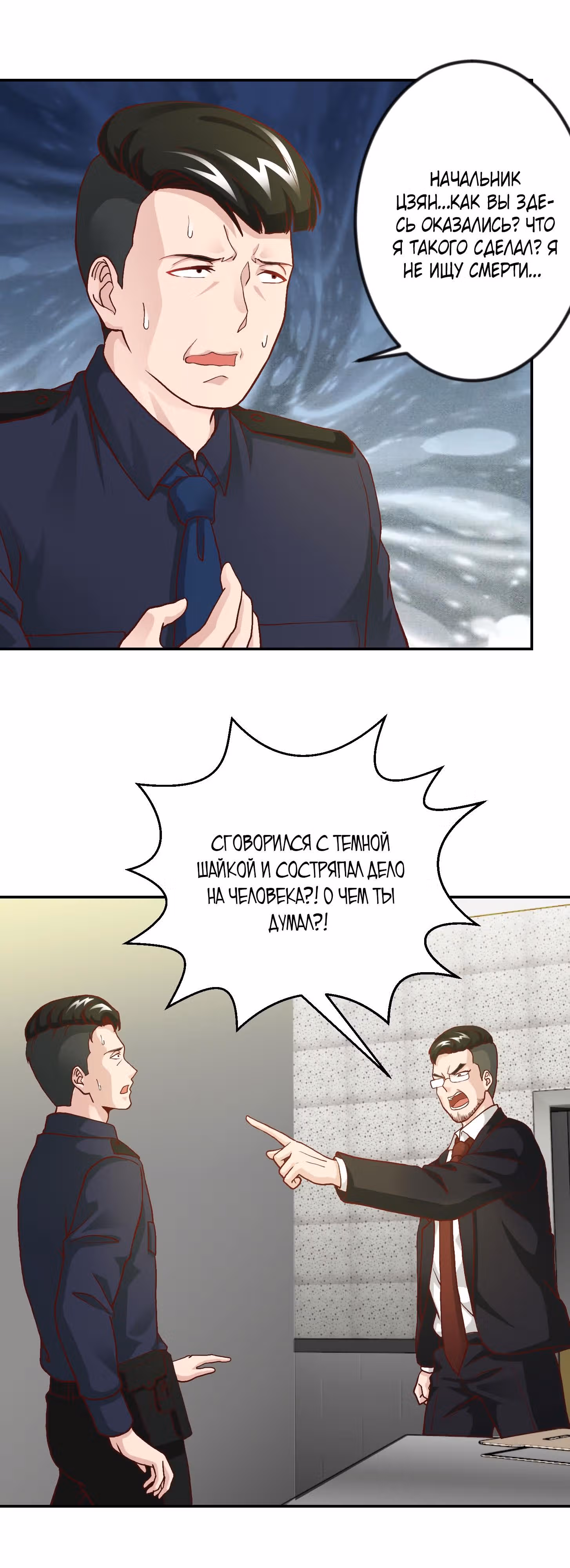 Зови меня Бог — Том 1 · Глава 9, страница 11