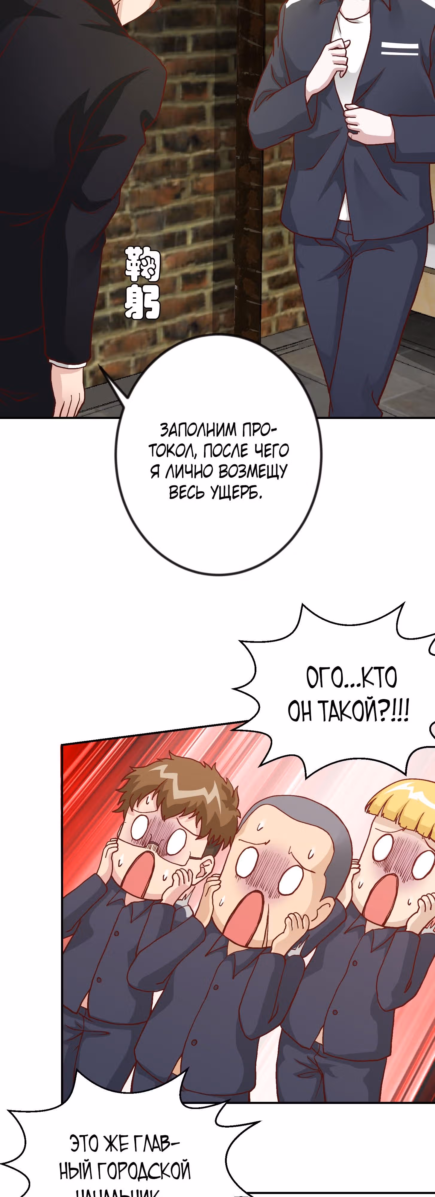 Зови меня Бог — Том 1 · Глава 9, страница 18