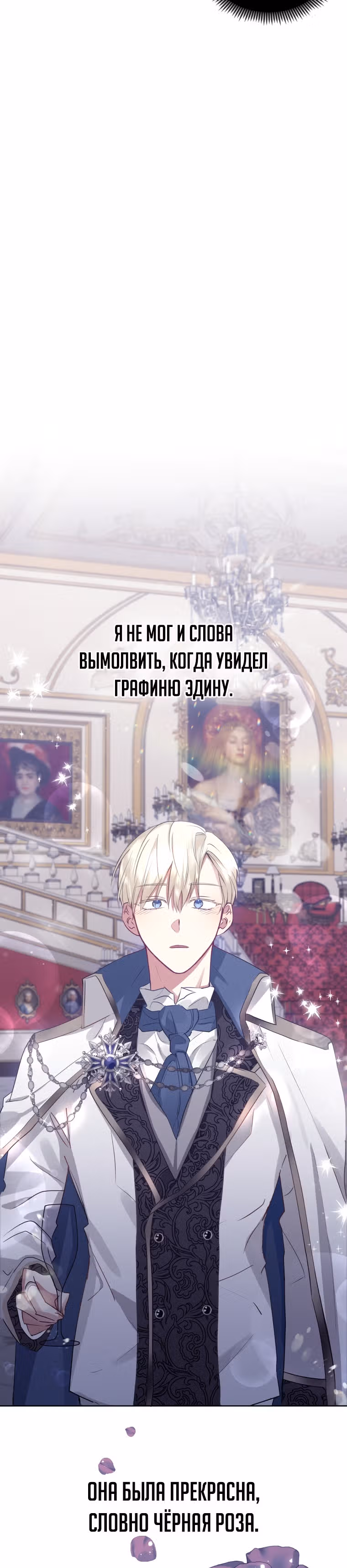 Я злодейка, но забрала себе главного героя — Том 1 · Глава 2, страница 17