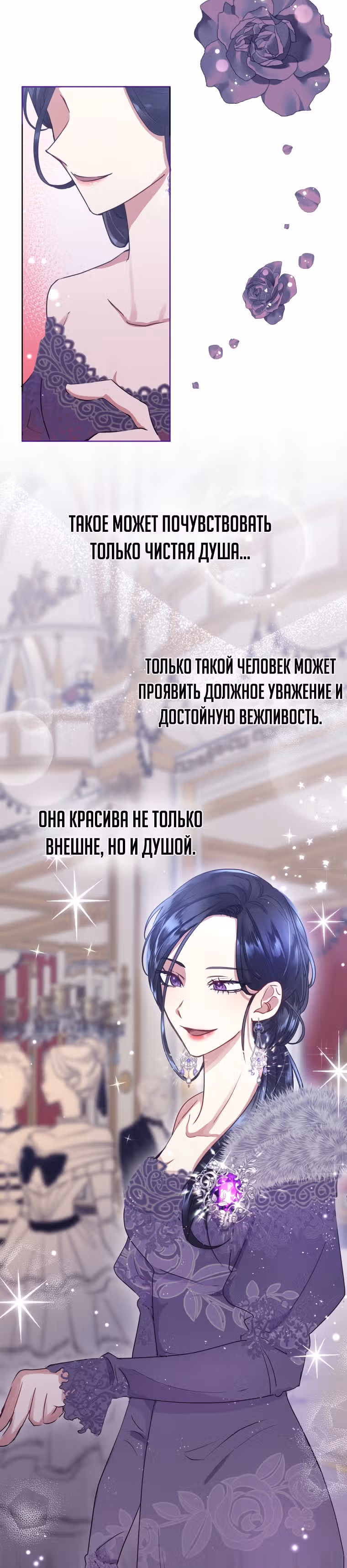 Я злодейка, но забрала себе главного героя — Том 1 · Глава 2, страница 18