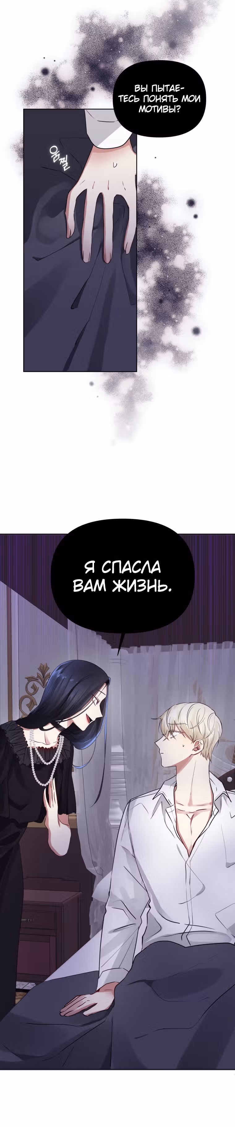 Я злодейка, но забрала себе главного героя — Том 1 · Глава 2, страница 27