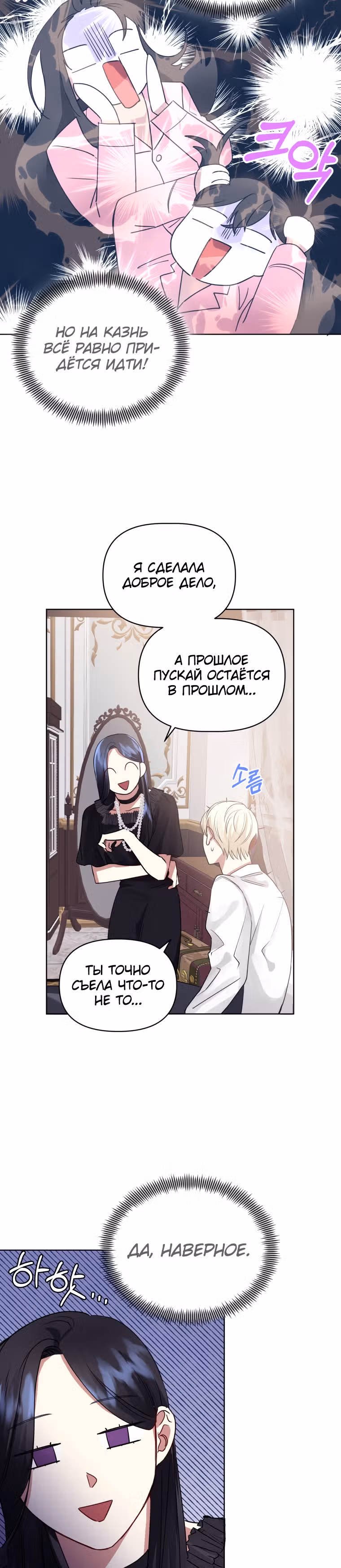 Я злодейка, но забрала себе главного героя — Том 1 · Глава 2, страница 29
