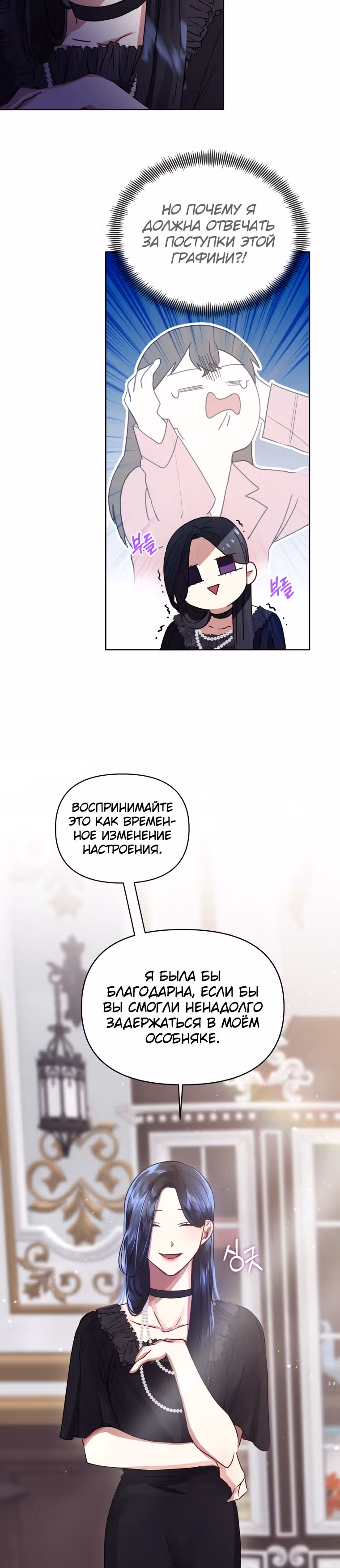 Я злодейка, но забрала себе главного героя — Том 1 · Глава 2, страница 30
