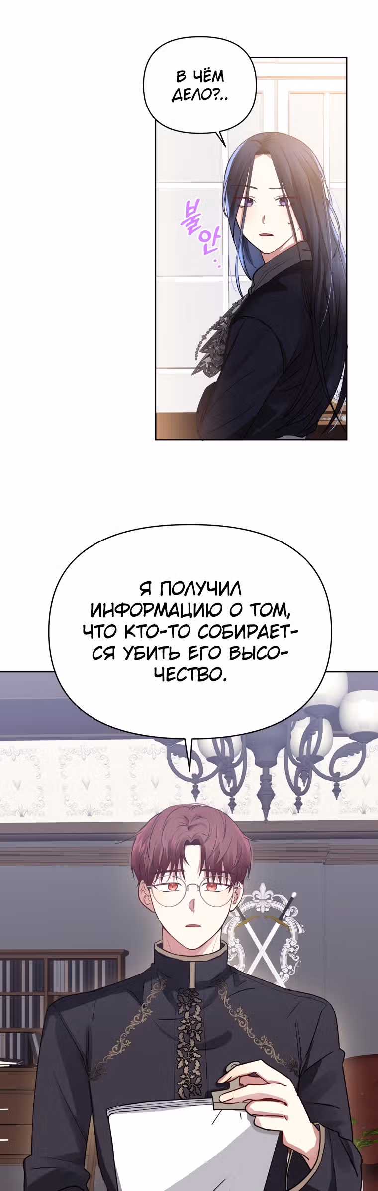 Я злодейка, но забрала себе главного героя — Том 1 · Глава 2, страница 37