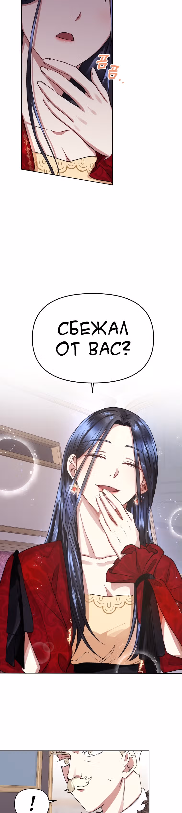 Я злодейка, но забрала себе главного героя — Том 1 · Глава 2, страница 5