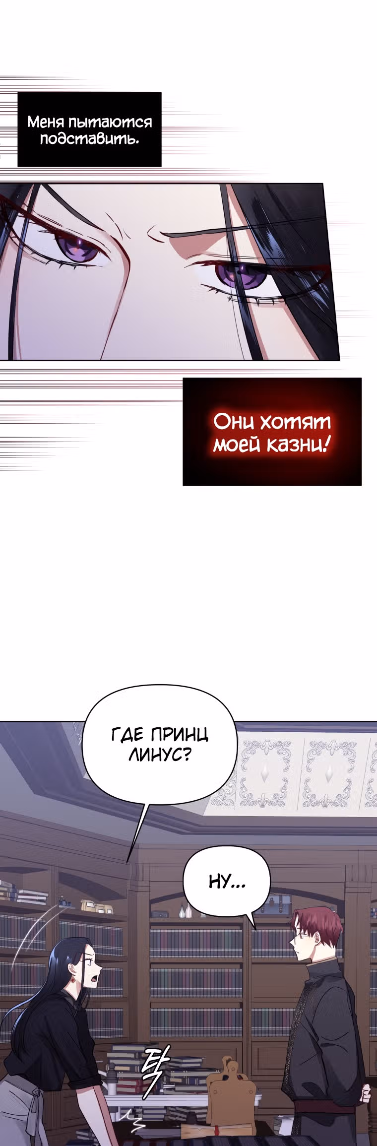 Я злодейка, но забрала себе главного героя — Том 1 · Глава 2, страница 42