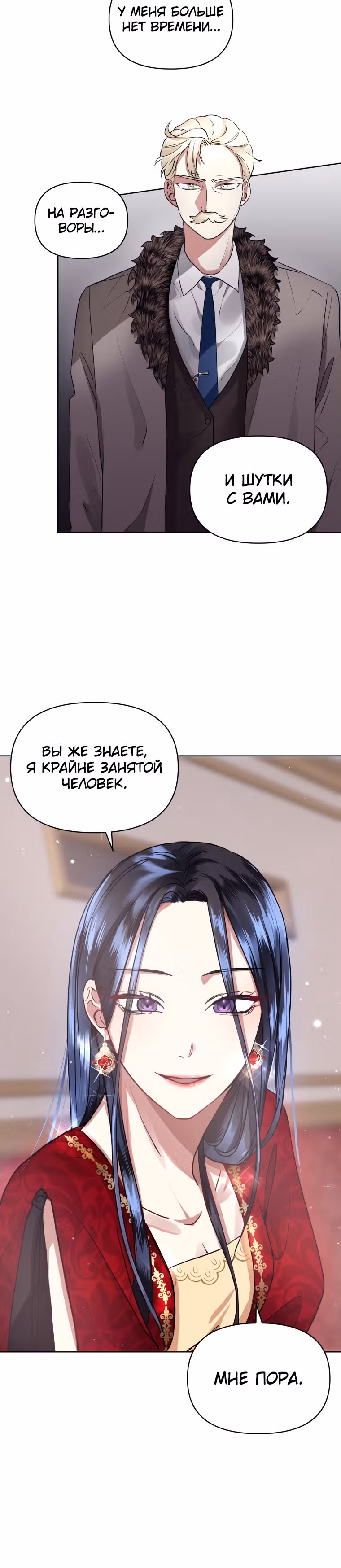 Я злодейка, но забрала себе главного героя — Том 1 · Глава 2, страница 9
