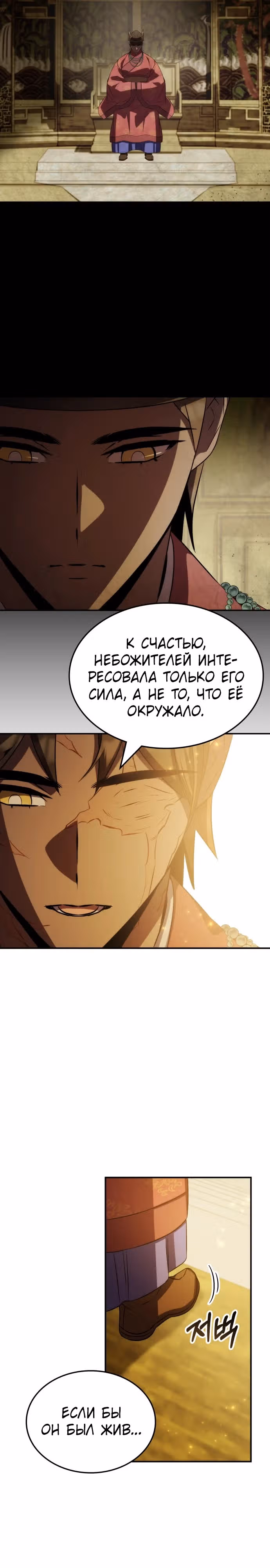 Пожиратель лекарств — Том 1 · Глава 70, страница 12