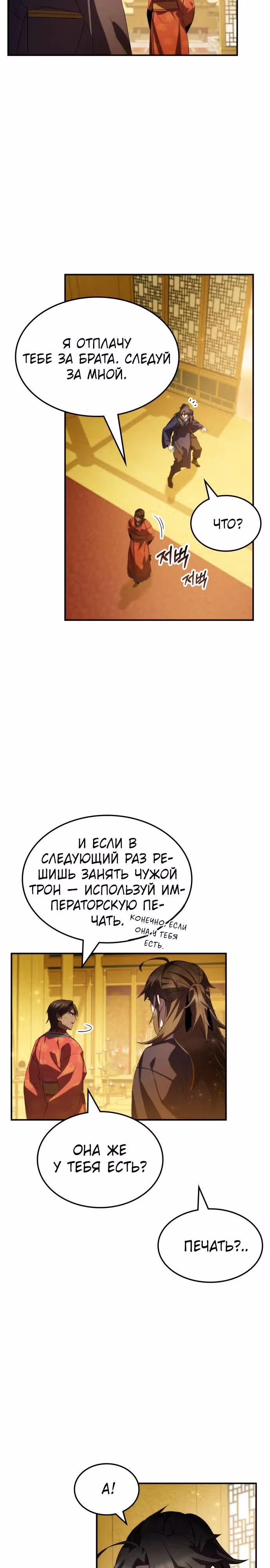 Пожиратель лекарств — Том 1 · Глава 70, страница 14