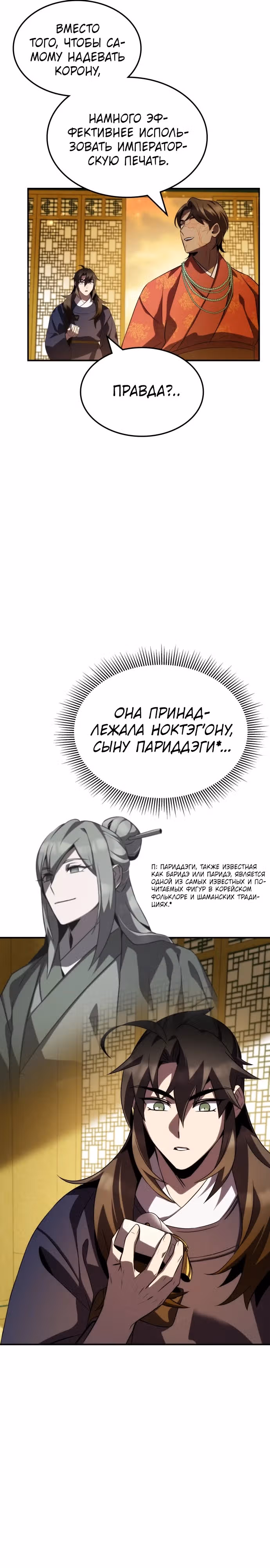 Пожиратель лекарств — Том 1 · Глава 70, страница 16
