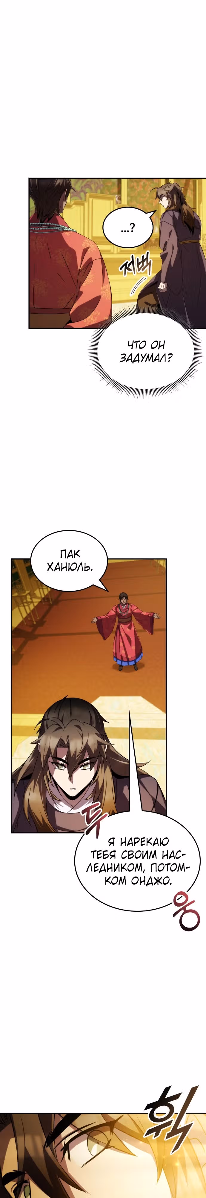 Пожиратель лекарств — Том 1 · Глава 70, страница 19