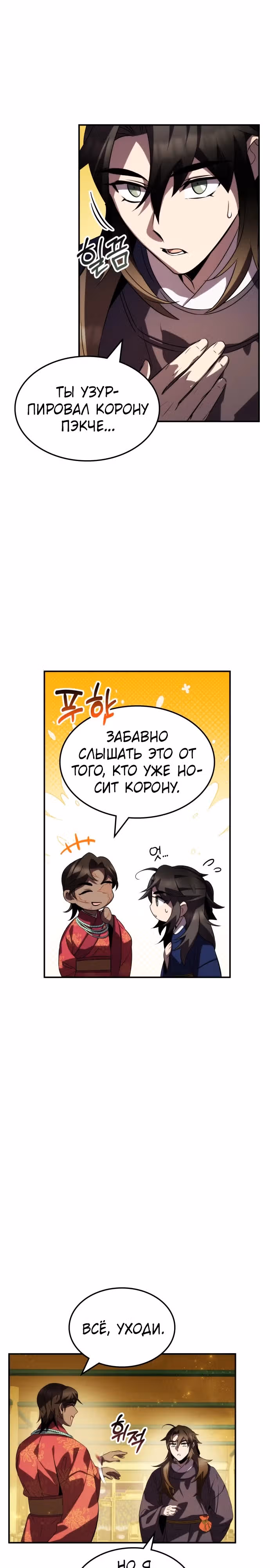 Пожиратель лекарств — Том 1 · Глава 70, страница 3