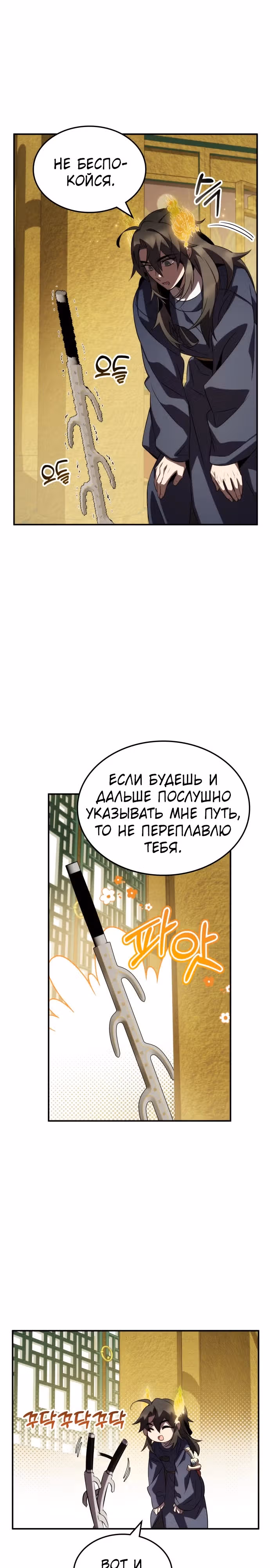 Пожиратель лекарств — Том 1 · Глава 70, страница 27