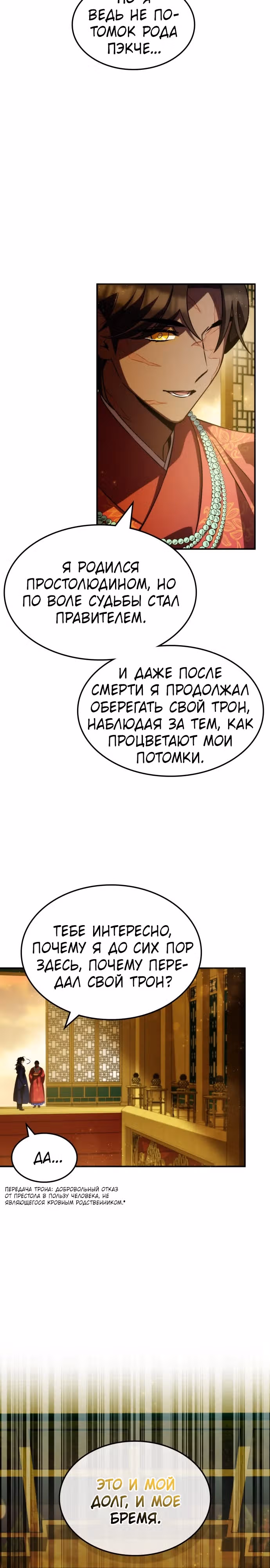 Пожиратель лекарств — Том 1 · Глава 70, страница 4