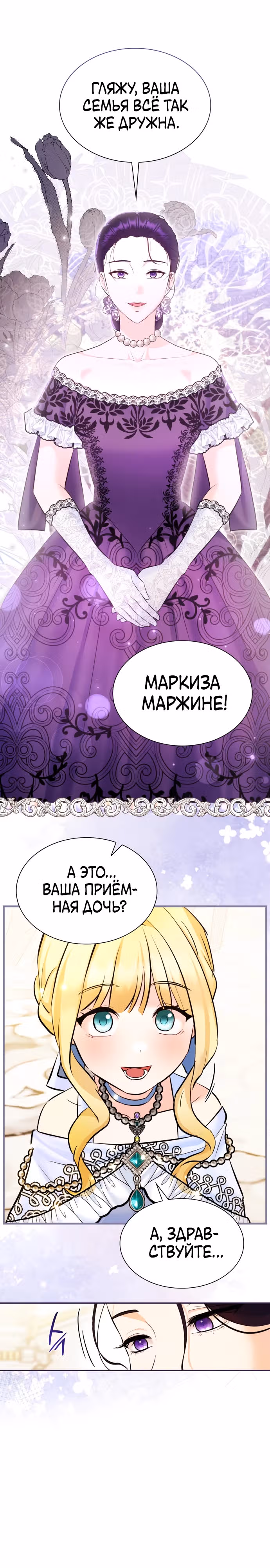 Выжить, будучи дочерью гениального герцога — Том 1 · Глава 7, страница 12