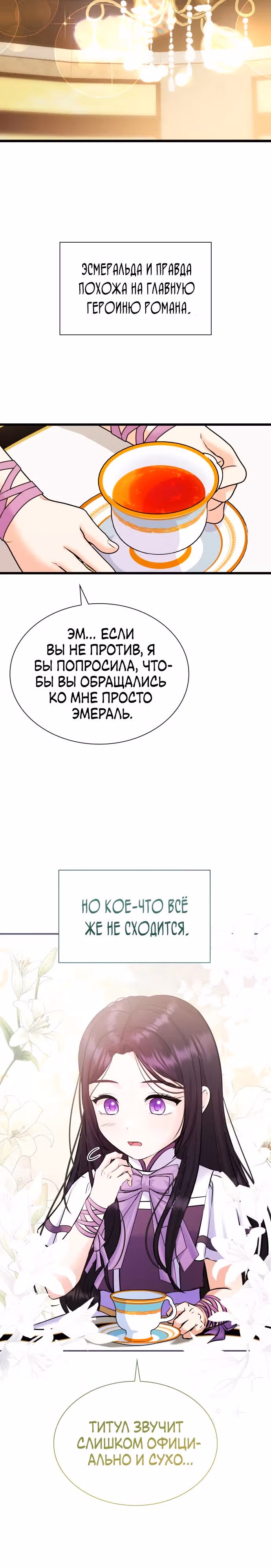 Выжить, будучи дочерью гениального герцога — Том 1 · Глава 7, страница 19