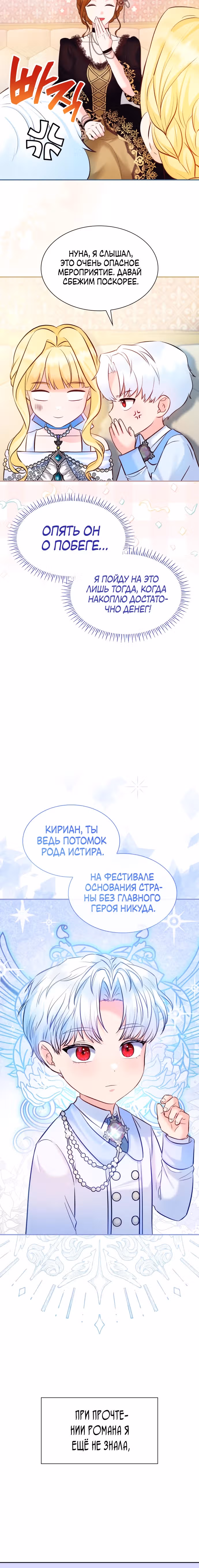 Выжить, будучи дочерью гениального герцога — Том 1 · Глава 7, страница 3
